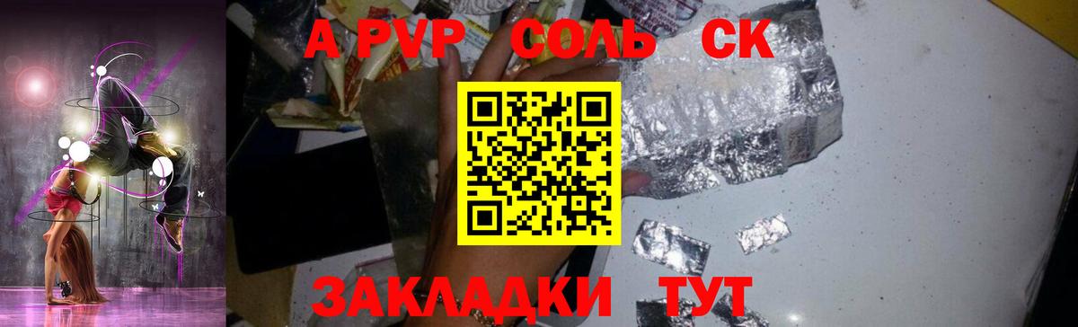 Alpha PVP СК  APVP крисы CK  Alpha-PVP  Отрадный  дарнет шоп  APVP мука  Вход с VPN 