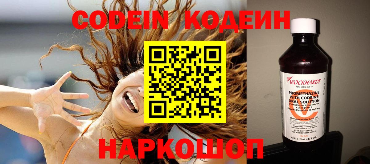 Отрадный  Codein напиток Lean (лин)  Codein Purple Drank  наркошоп  Вход с VPN 