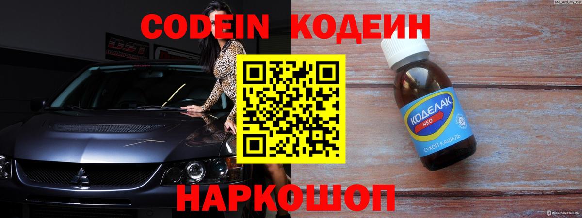 Кодеиновый сироп Lean Purple Drank Отрадный