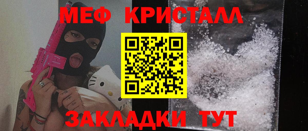 Меф кристаллы Отрадный