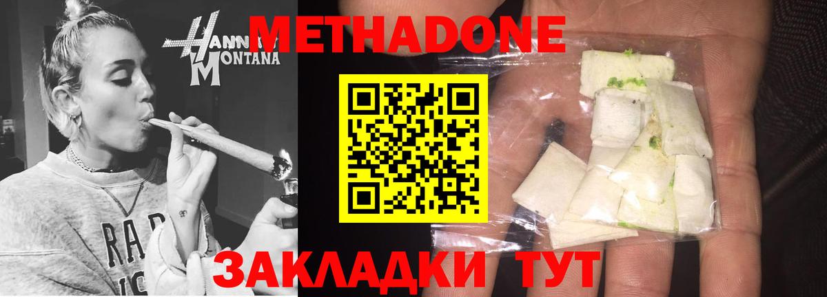Отрадный  гидра   МЕТАДОН кристалл  Вход с VPN  МЕТАДОН мёд 